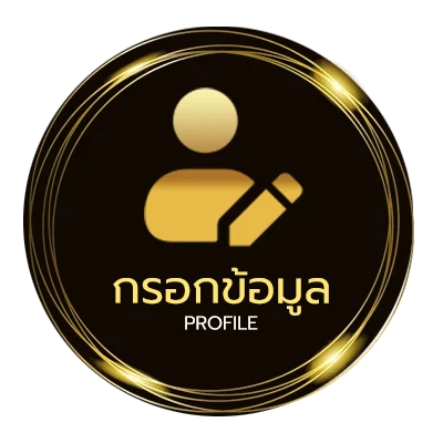 ข้อมูลส่วนตัว บอลวันนี้88